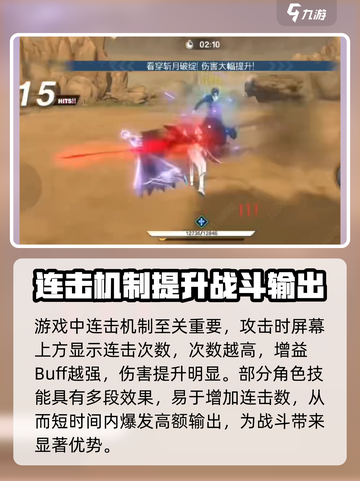 境界刀鸣连击机制是什么介绍截图2
