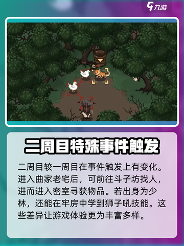 大江湖之苍龙与白鸟二周目继承介绍介绍截图3