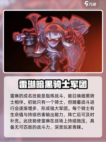 王国保卫战5：联盟雷琳技能强度大起底💥截图4