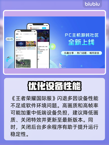 🎮王者荣耀国际服闪退卡顿？一招解决！截图2