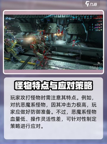 星际战甲手游怪物有哪些介绍截图3