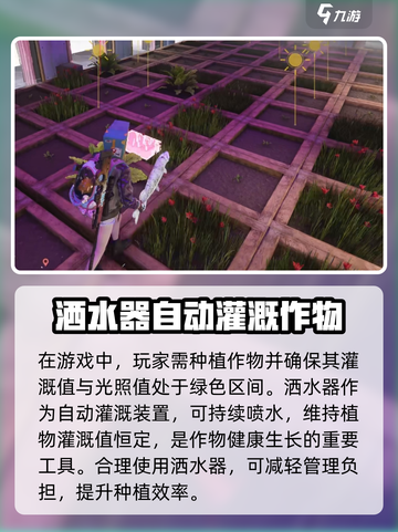 七日世界🔥洒水器使用攻略💡新手必看！截图2