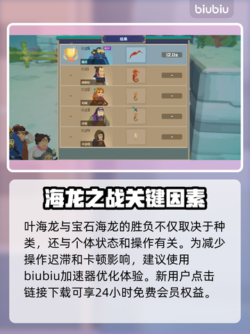 潜水员戴夫海马竞速🔥挑海马全攻略🎉截图5