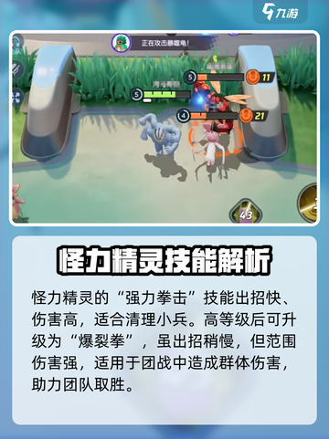 宝可梦大集结🔥怪力精灵强度分析来啦！⚡截图2
