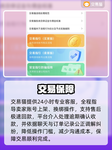 王者荣耀卖号平台揭秘！💰速看避坑指南截图4