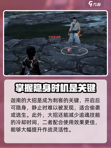 永劫无间手游刺客怎么玩介绍截图4