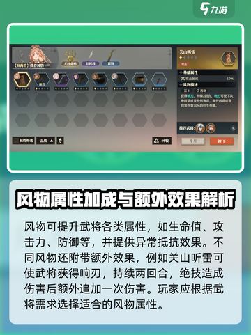 三国志幻想大陆2枭之歌风物怎么玩介绍截图2