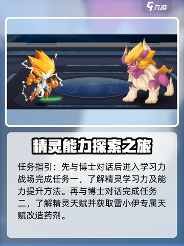 赛尔号巅峰之战雷伊怎么进化介绍截图3