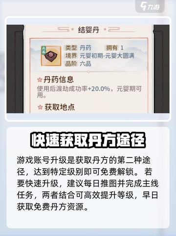 修仙游戏《我的门派》丹方获取秘籍🔥截图3
