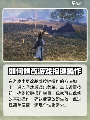 燕云十六声基础操作按键如何设置介绍截图2