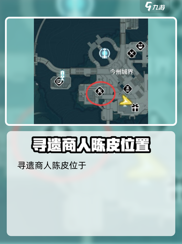 鸣潮陈皮在哪介绍截图2