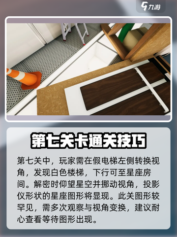 超阈限空间手机版第七关解谜攻略介绍截图3