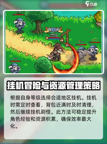 英雄冒险团挂机技巧介绍介绍截图4