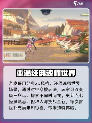 斗罗大陆逆转时空什么时候出介绍截图4