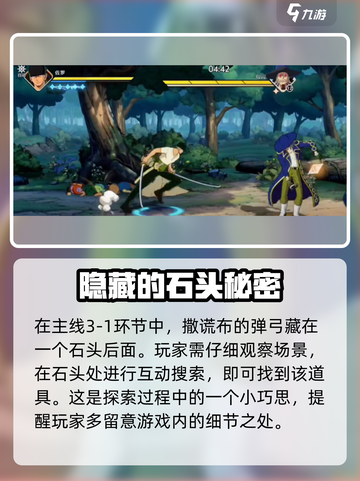 航海王壮志雄心隐藏物品怎么获取介绍截图5