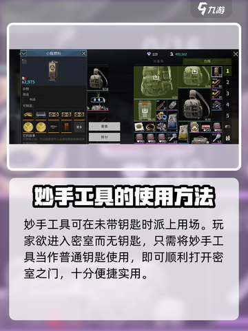 萤火突击里面的妙手工具怎么用更方便介绍截图5