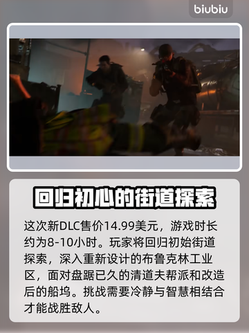 全境封锁2新DLC更新内容🔥超劲爆💥不容错过！截图2