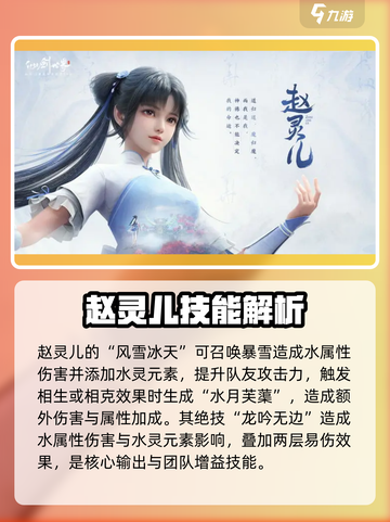 仙剑世界🔥全人物介绍图鉴，游戏党必看！截图6