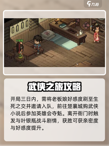 大侠立志传🔥叶银瓶入队方法全解密！快速入手攻略截图2