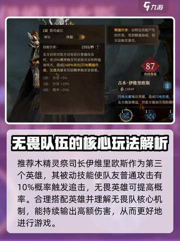 龙息神寂无畏流派怎么玩介绍截图7