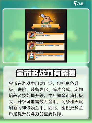 冒险者日记金币怎么获得介绍截图4