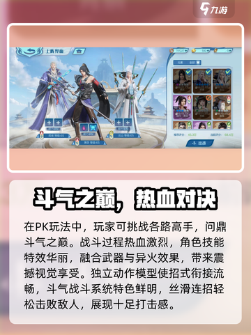 《斗破苍穹巅峰对决手游PVP玩法大揭秘🔥》截图3