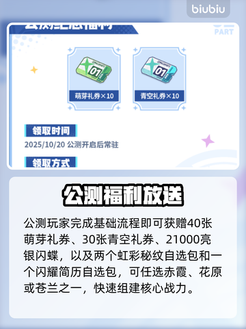 【星塔旅人】开服福利炸裂🎁截图2