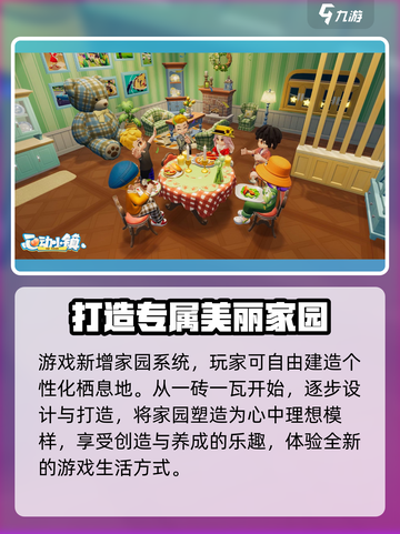 心动小镇2023年会出吗介绍截图4
