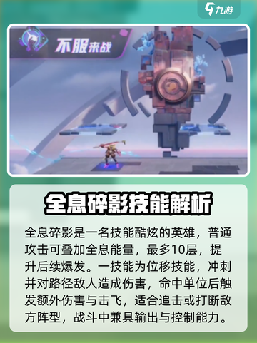 《王者荣耀星之破晓全息碎影技能曝光！✨》截图2