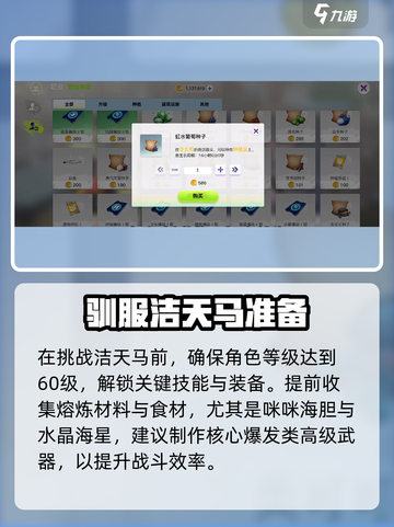 《创造吧！星球洁天马捕捉全攻略🐎》截图2