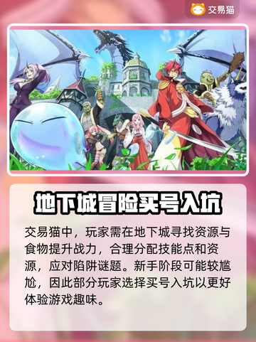 史莱姆与地下城🔥账号购买平台推荐！🎉截图2