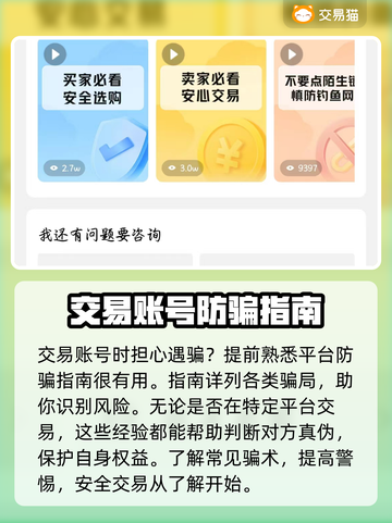 怒火一刀账号交易平台推荐🔥游戏党必看！截图4