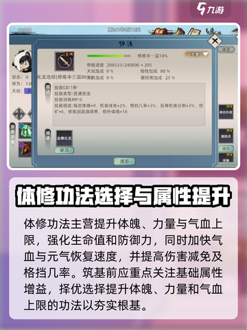 修仙家族模拟器2主修功法有哪些介绍截图2