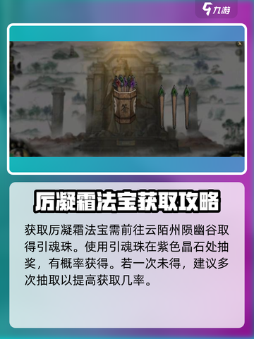 鬼谷八荒厉寒珊灵签怎么获取介绍截图4