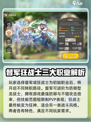 彩虹橙手游0氪职业有哪些介绍截图3