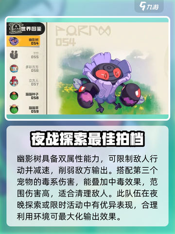 洛克王国世界队伍推荐介绍截图4