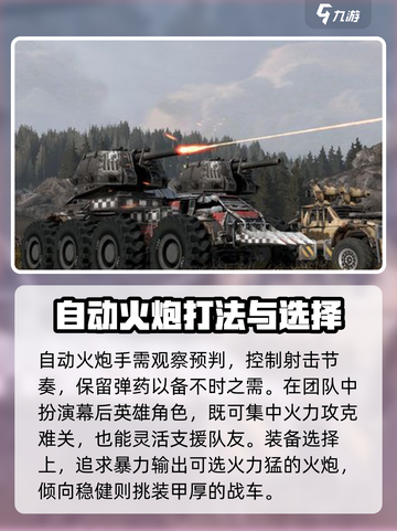 创世战车自动火炮推荐技巧详解介绍截图4