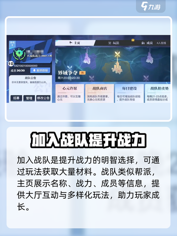 星之破晓创建战队有什么用​介绍截图2