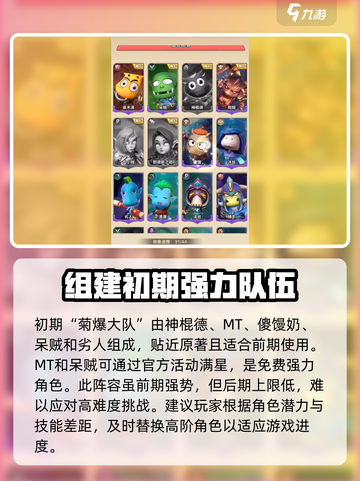 我叫MT归来🔥最强阵容搭配秘籍💥截图2