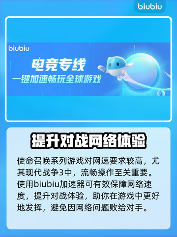 使命召唤现代战争3🔥加速器免费分享⚡截图2