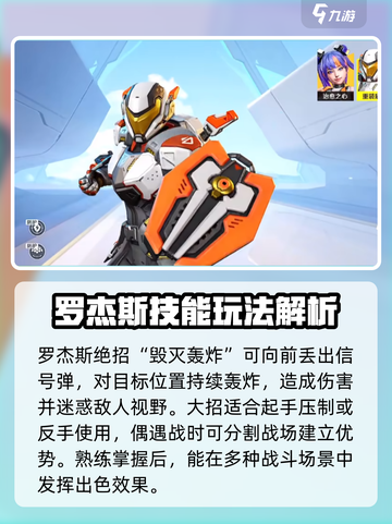 高能英雄罗杰斯怎么玩介绍截图4
