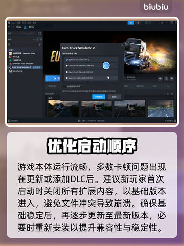 🚨欧卡2闪退？一招秒解决！💥截图2