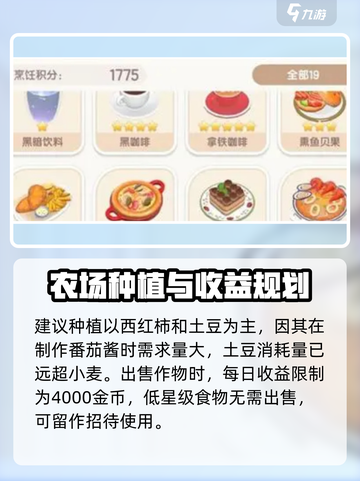 心动小镇🔥烹饪秘籍大公开！新手必看💡截图3