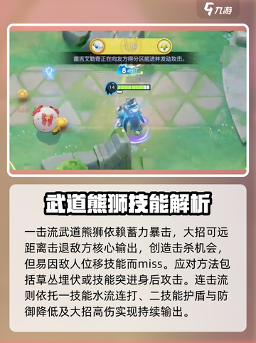 宝可梦大集结武道雄师怎么玩介绍截图4