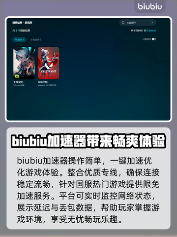 无畏契约丢包？用这个加速器立马解决！🔥🚀截图3