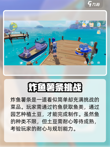 心动小镇炸鱼薯条教程🔥🎮截图2