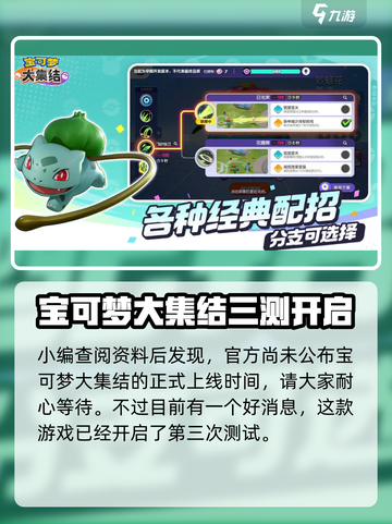 宝可梦大集结🔥上线时间终于曝光！💥截图2