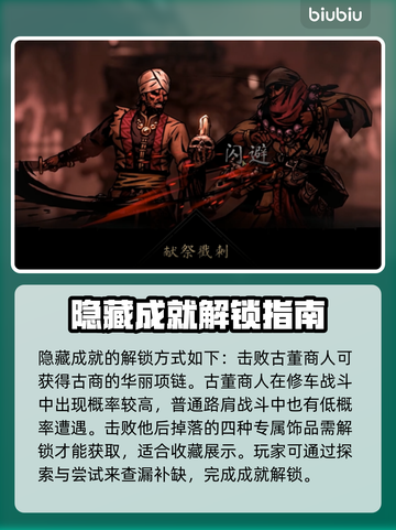 暗黑地牢2🔥隐藏成就全解锁攻略来了！截图2