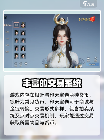 剑侠情缘零收费模式介绍介绍截图4