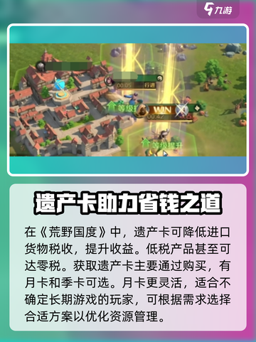 荒野国度遗产卡是什么介绍截图3